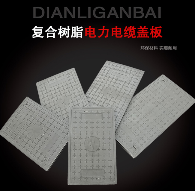 米易树脂复合电力盖板展示